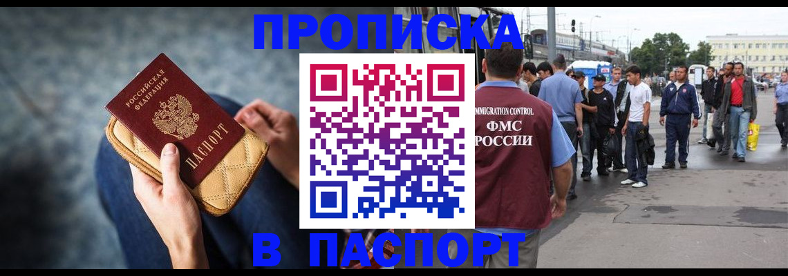 прописка законно в Усть-Лабинске