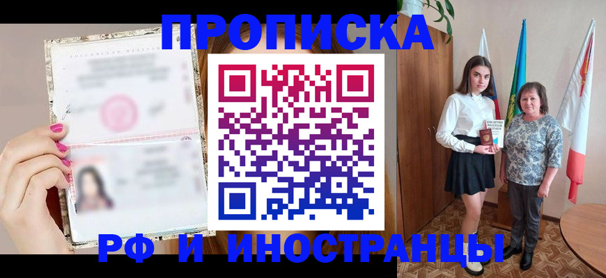 временная регистрация для школы в Усть-Лабинске